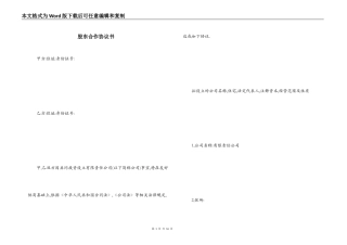 股东合作协议书