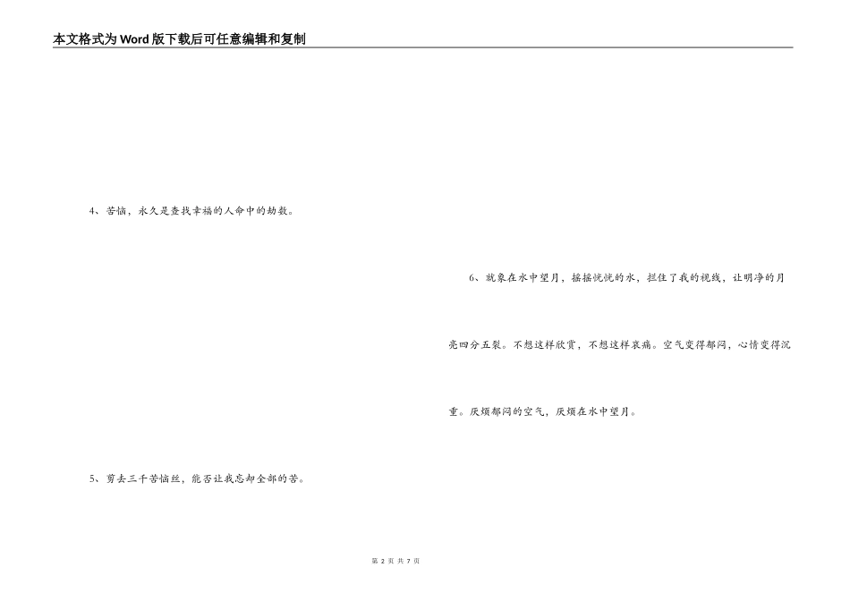 心情烦的经典语句_第2页