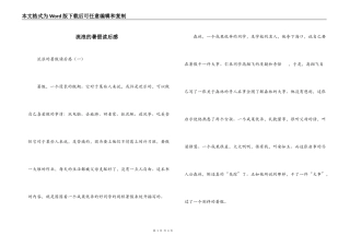 流浪的暑假读后感