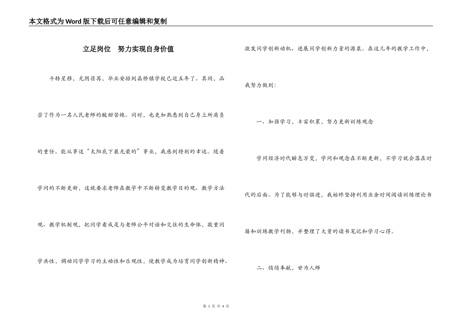 立足岗位  努力实现自身价值_第1页