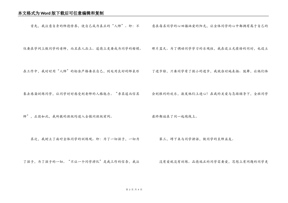 立足岗位  努力实现自身价值_第2页