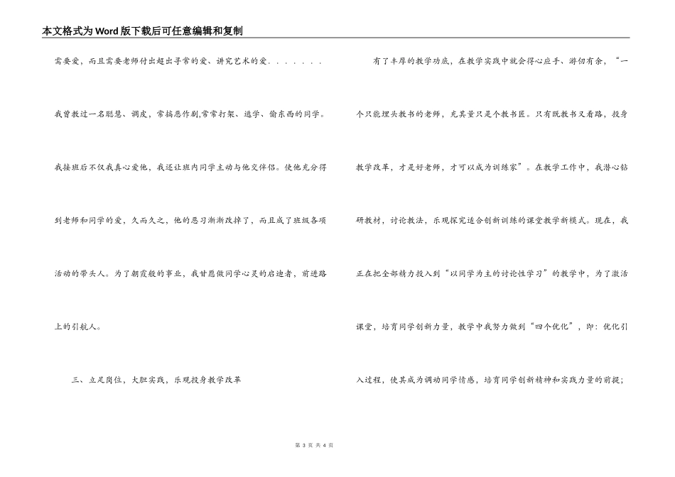 立足岗位  努力实现自身价值_第3页