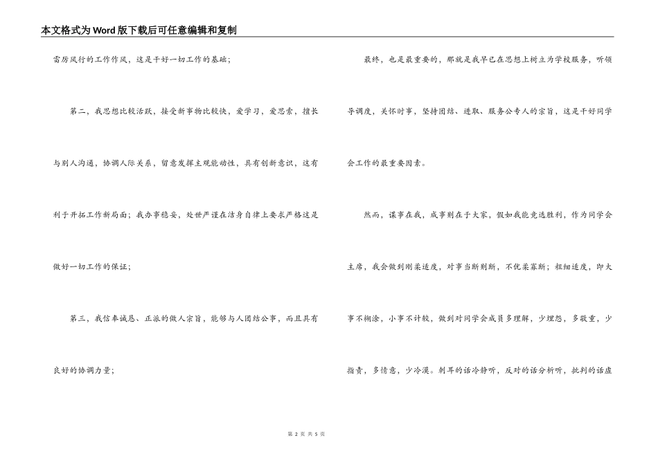 竞选学生会主席演讲稿_第2页