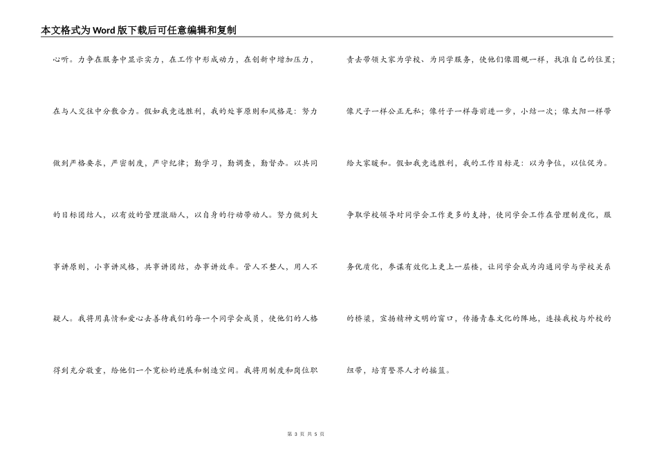 竞选学生会主席演讲稿_第3页