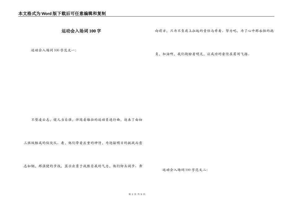 运动会入场词100字_第1页