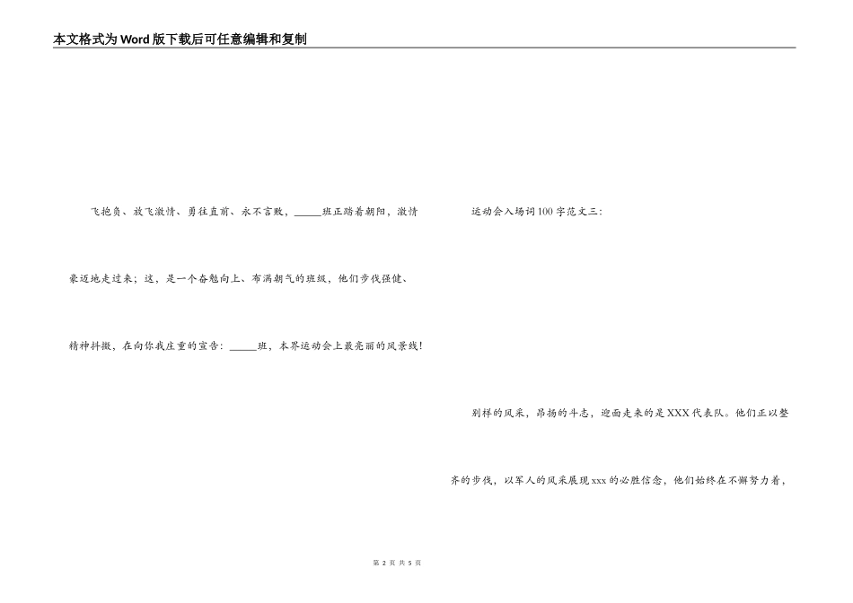 运动会入场词100字_第2页
