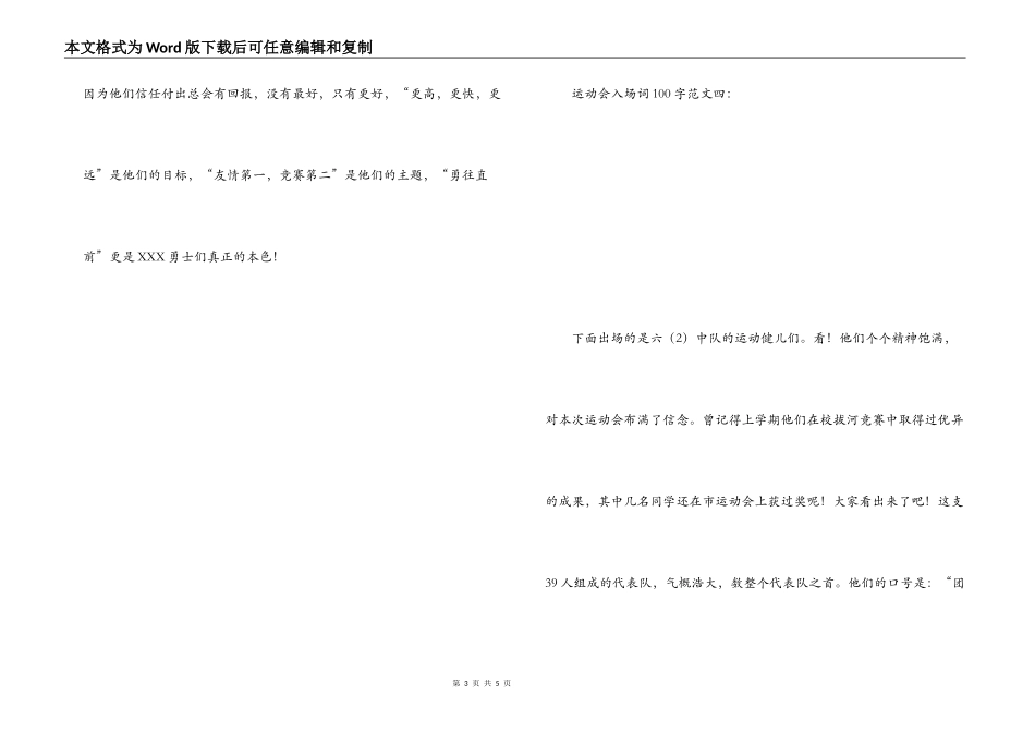 运动会入场词100字_第3页