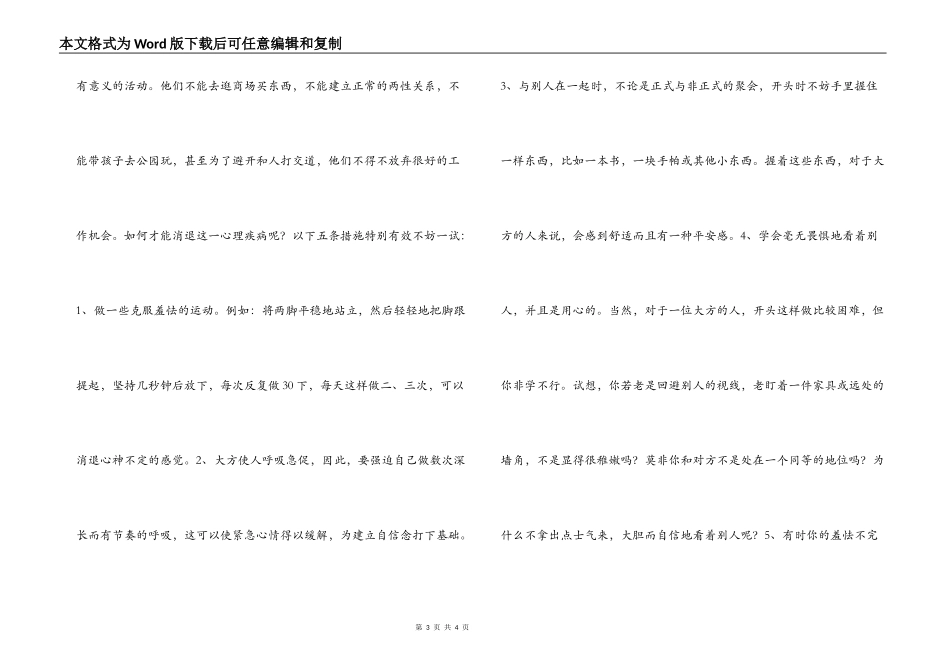 解除社交恐怖症五法_第3页