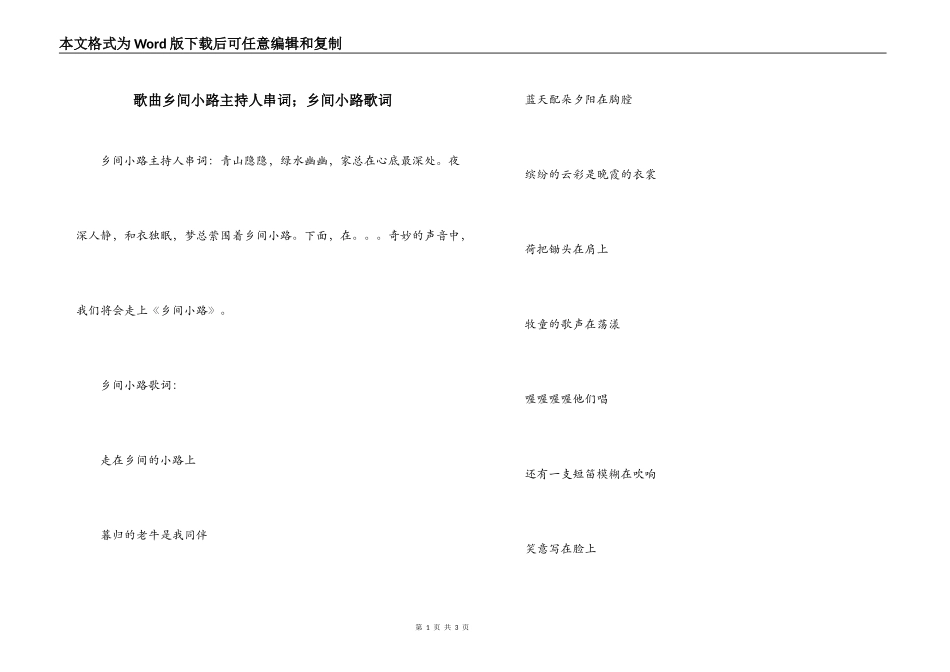 歌曲乡间小路主持人串词；乡间小路歌词_第1页