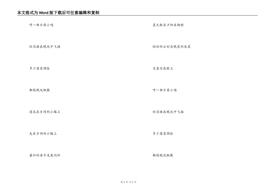 歌曲乡间小路主持人串词；乡间小路歌词_第2页