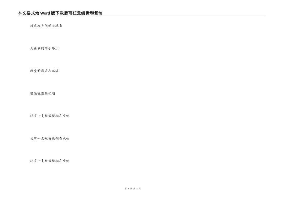 歌曲乡间小路主持人串词；乡间小路歌词_第3页