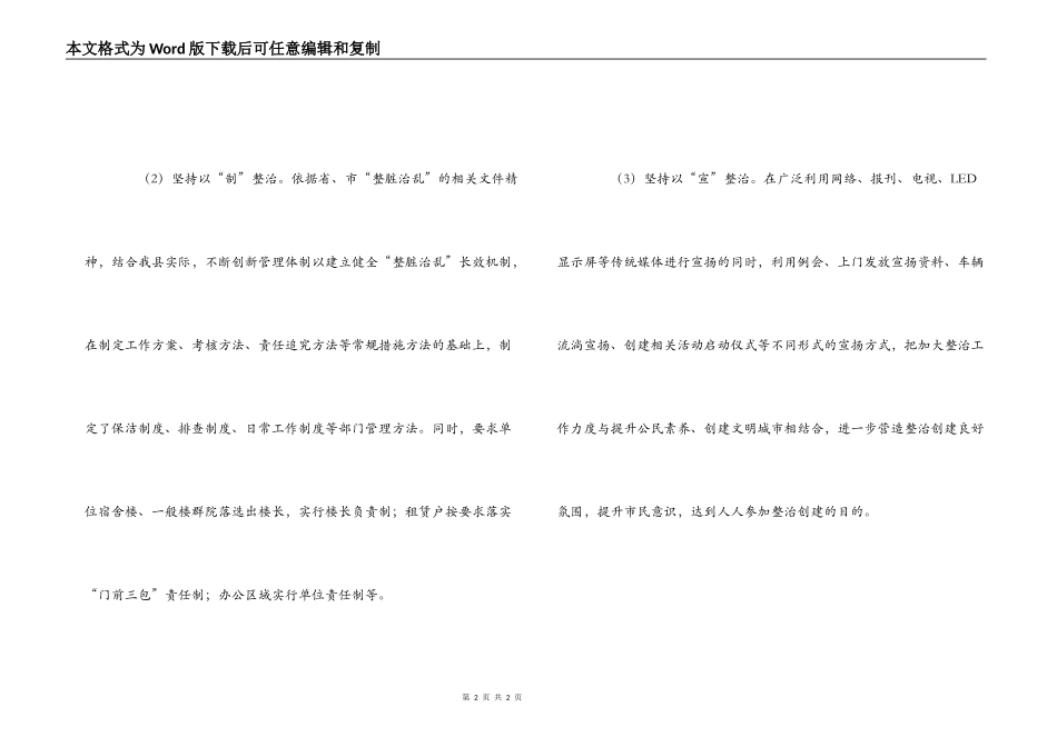 开展“整脏治乱”活动心得体会_第2页