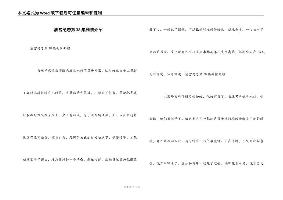 清宫绝恋第38集剧情介绍_第1页