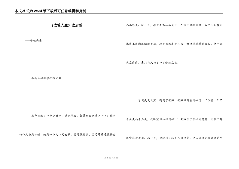 《读懂人生》读后感_第1页