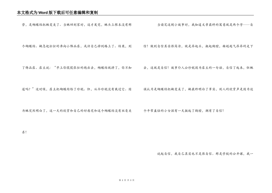 《读懂人生》读后感_第2页