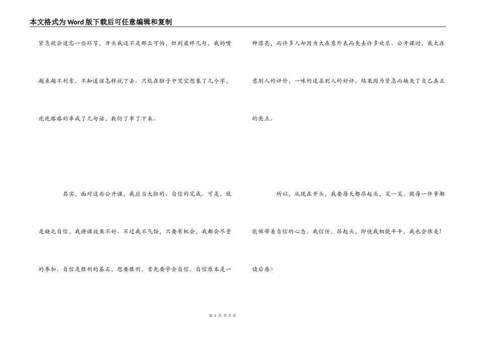 《读懂人生》读后感_第3页