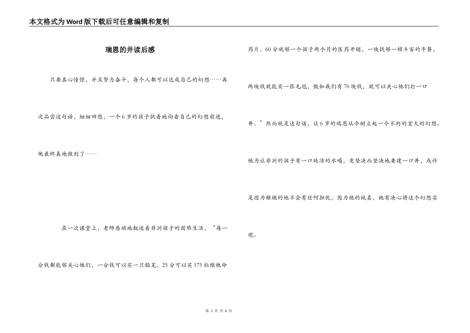 瑞恩的井读后感_第1页