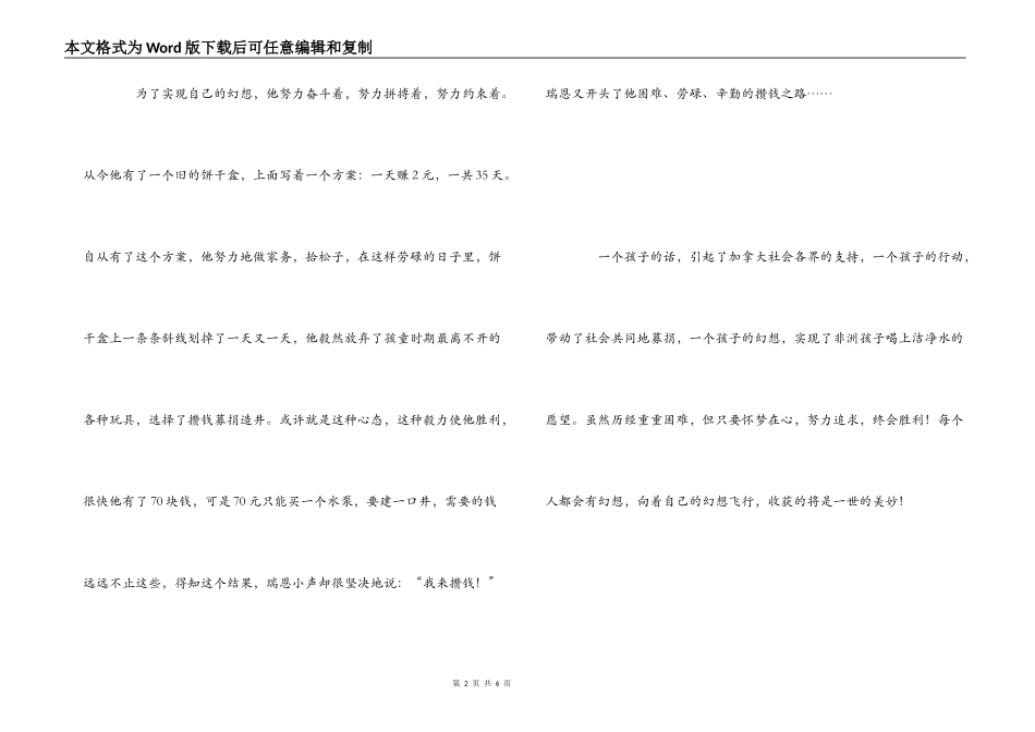 瑞恩的井读后感_第2页