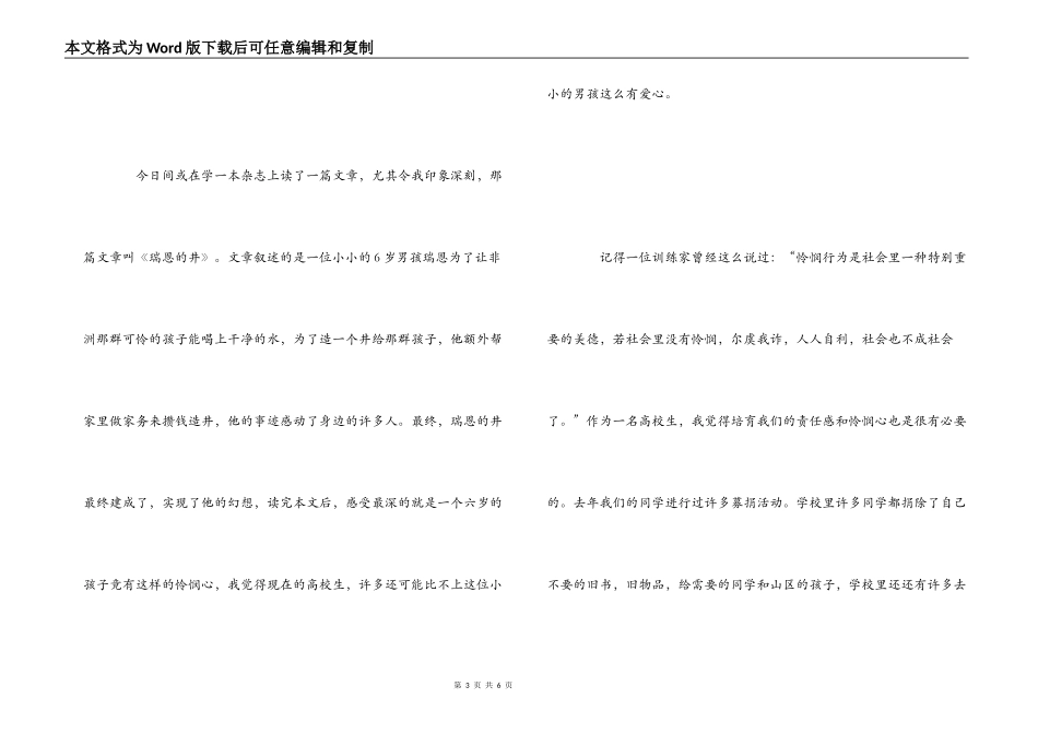 瑞恩的井读后感_第3页