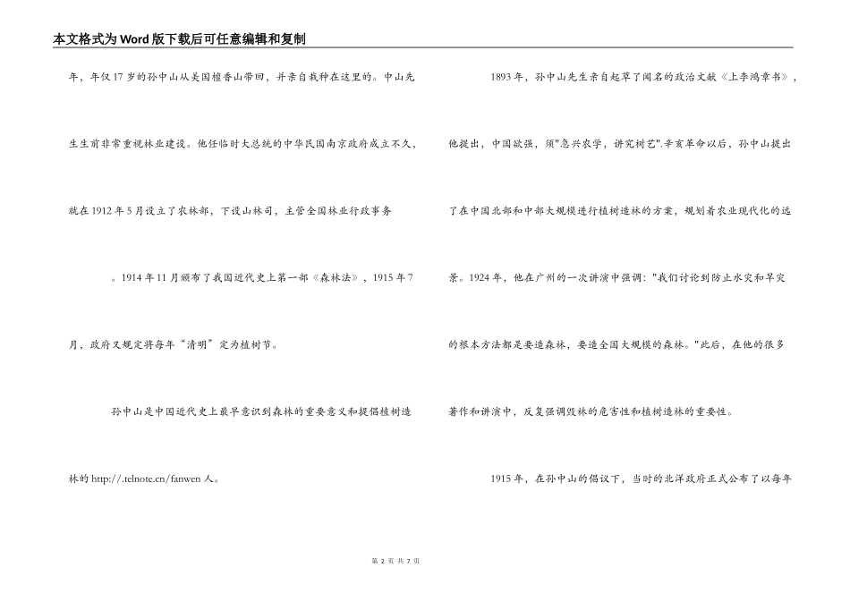 2022植树节学校领导讲话稿_第2页