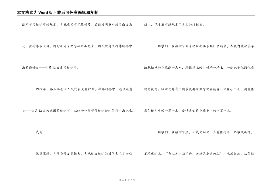 2022植树节学校领导讲话稿_第3页