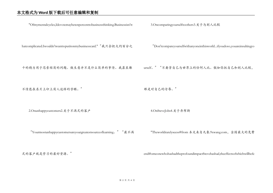 比尔盖茨十句语录揭示成为首富的秘密 世界名人语录中英文对照_第2页