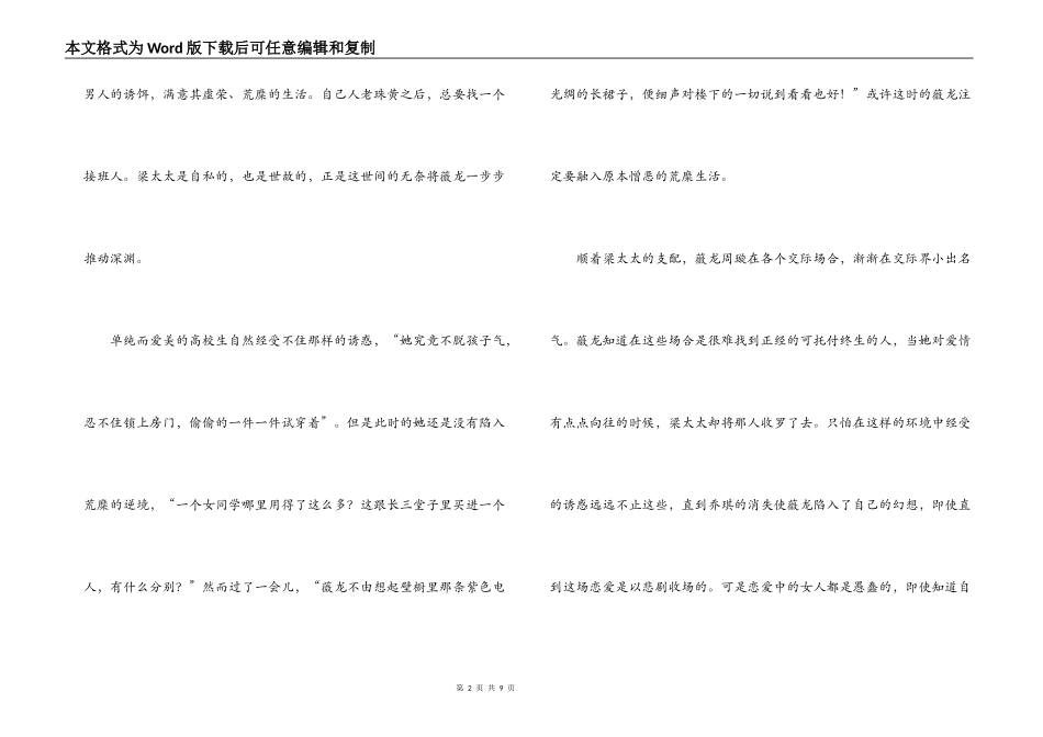 第一炉香读后感_第2页