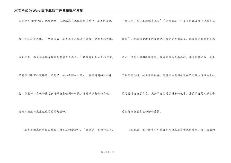 第一炉香读后感_第3页
