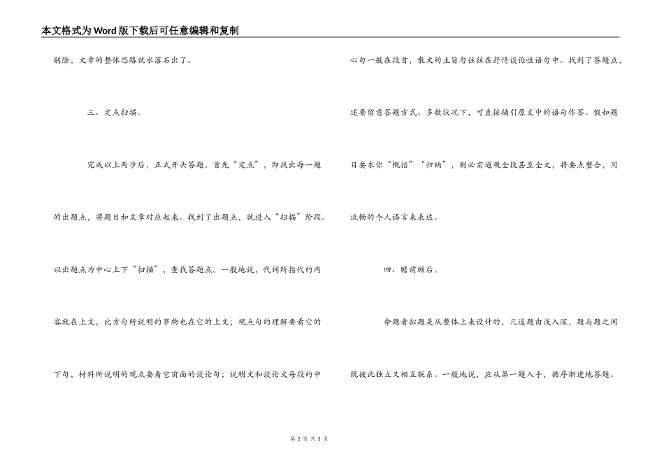 怎样才能在现代文阅读考试中少失分？_第2页