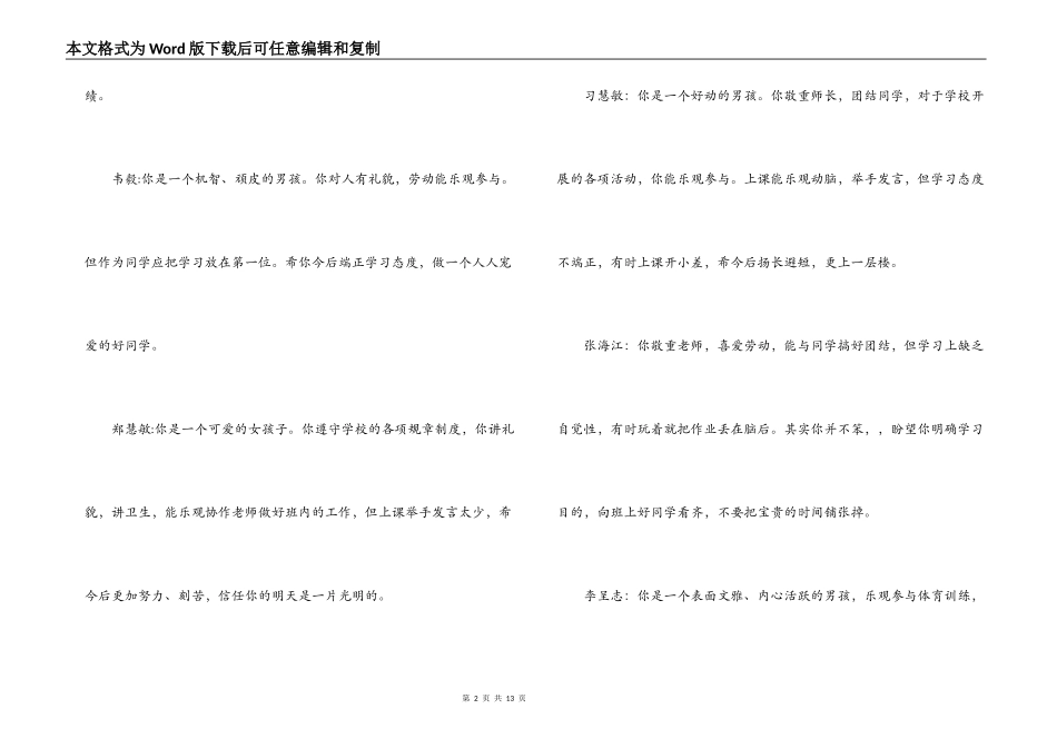 小学三年级学生评语30条_第2页