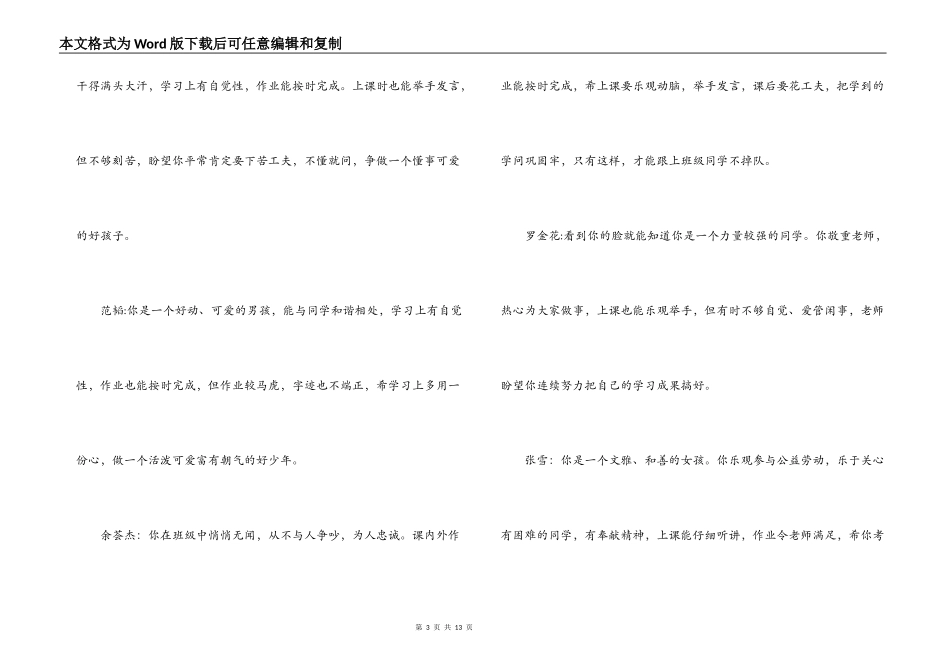 小学三年级学生评语30条_第3页