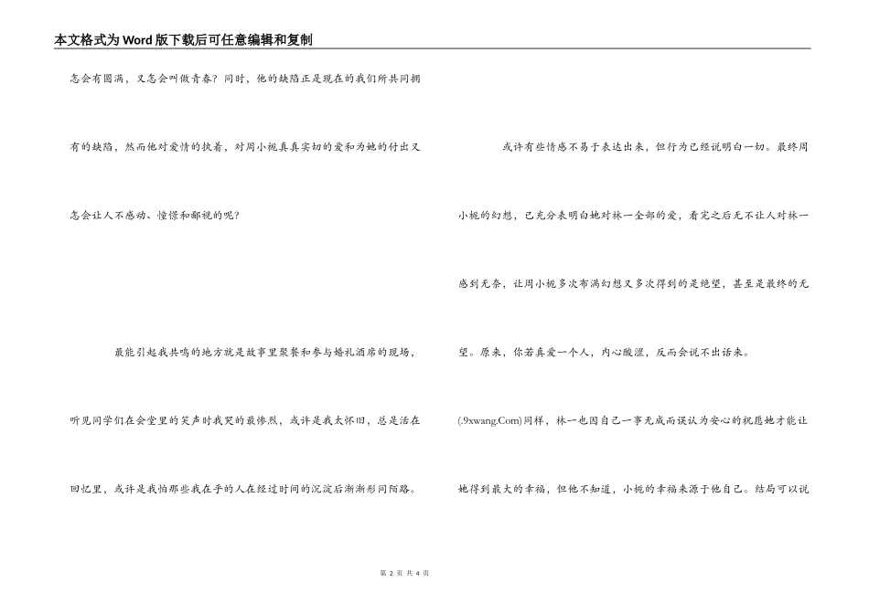 同桌的你观后感_1_第2页