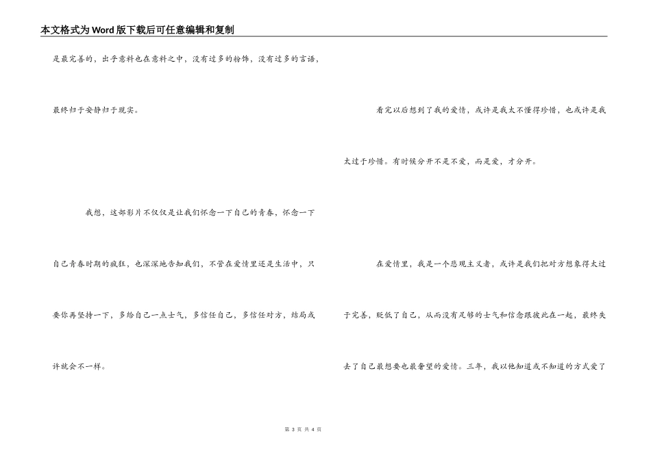 同桌的你观后感_1_第3页