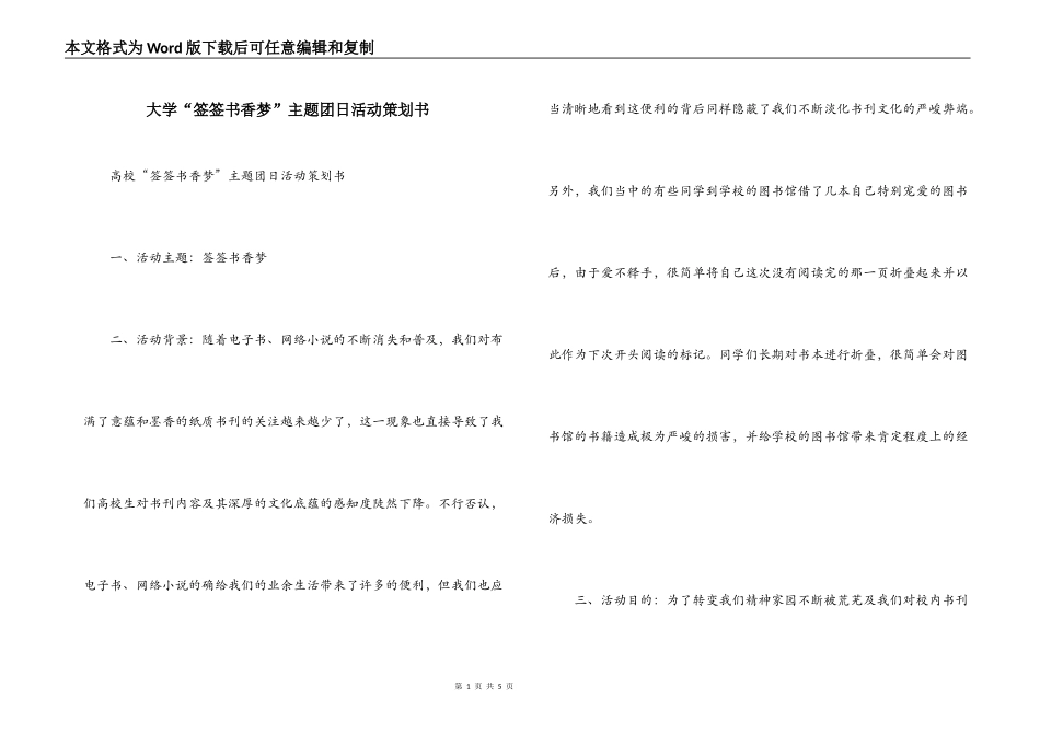 大学“签签书香梦”主题团日活动策划书_第1页