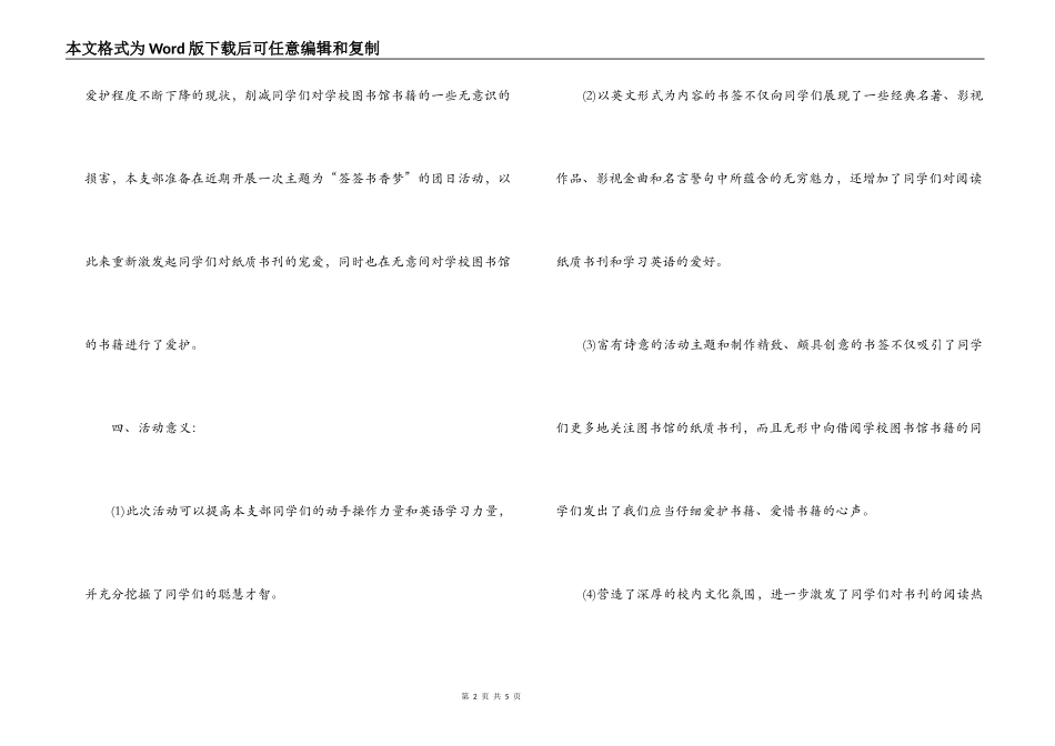 大学“签签书香梦”主题团日活动策划书_第2页