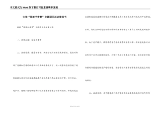 大学“签签书香梦”主题团日活动策划书
