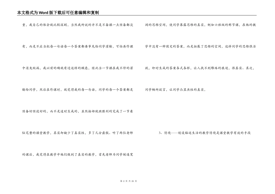 外出学习心得体会_第2页