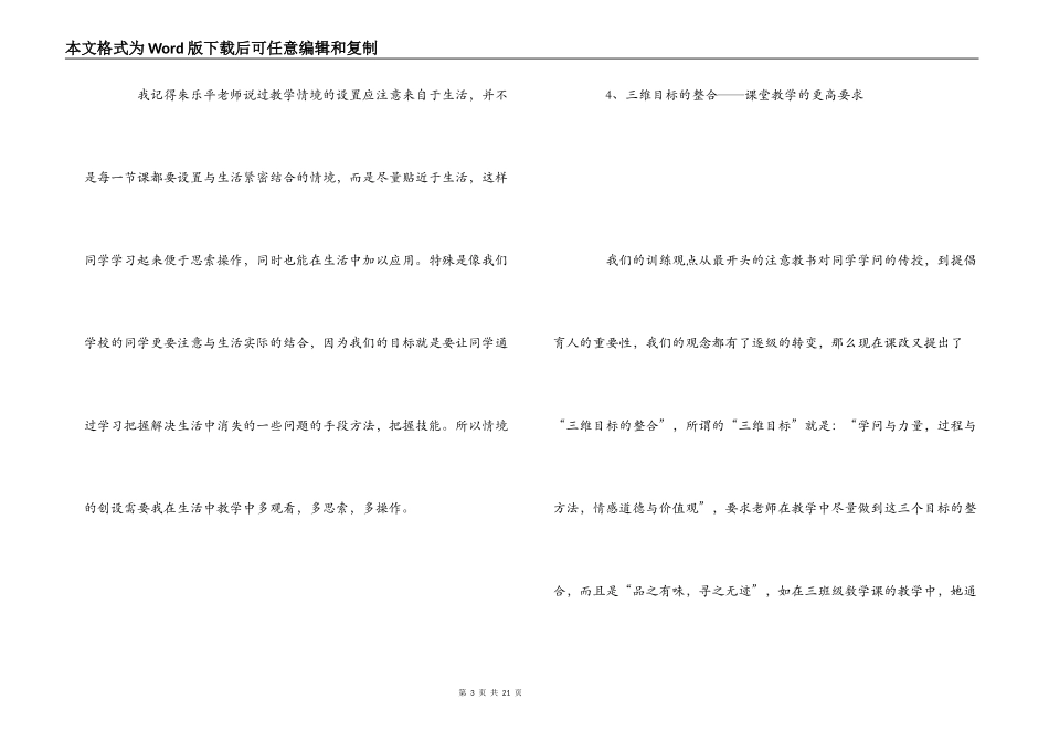外出学习心得体会_第3页