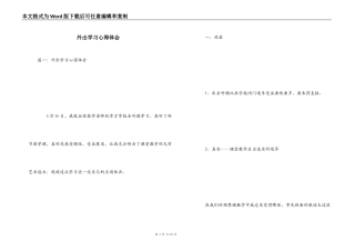 外出学习心得体会