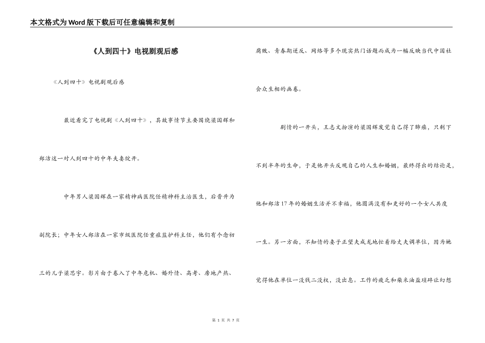 《人到四十》电视剧观后感_第1页