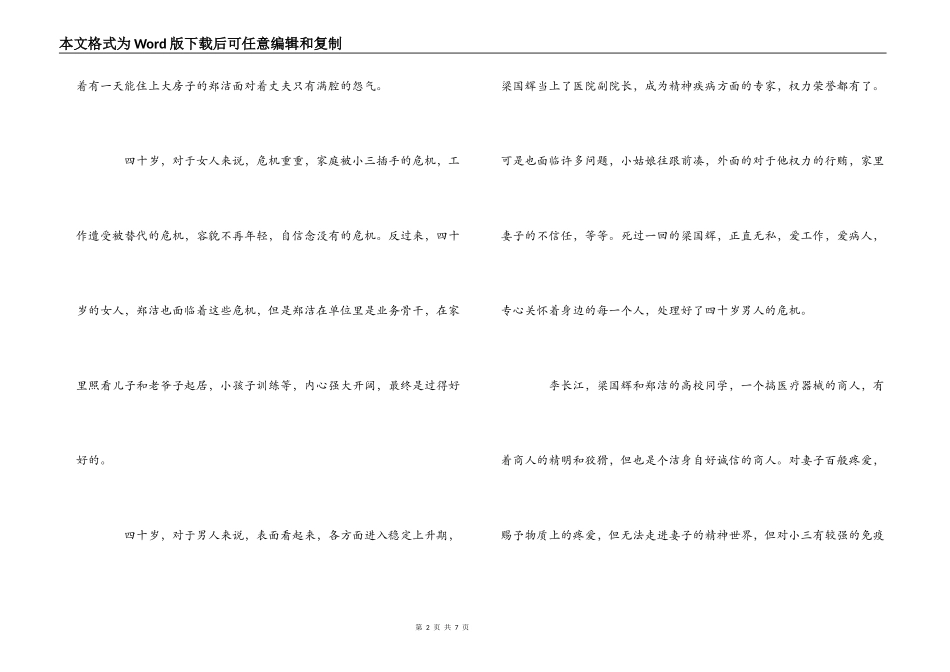 《人到四十》电视剧观后感_第2页