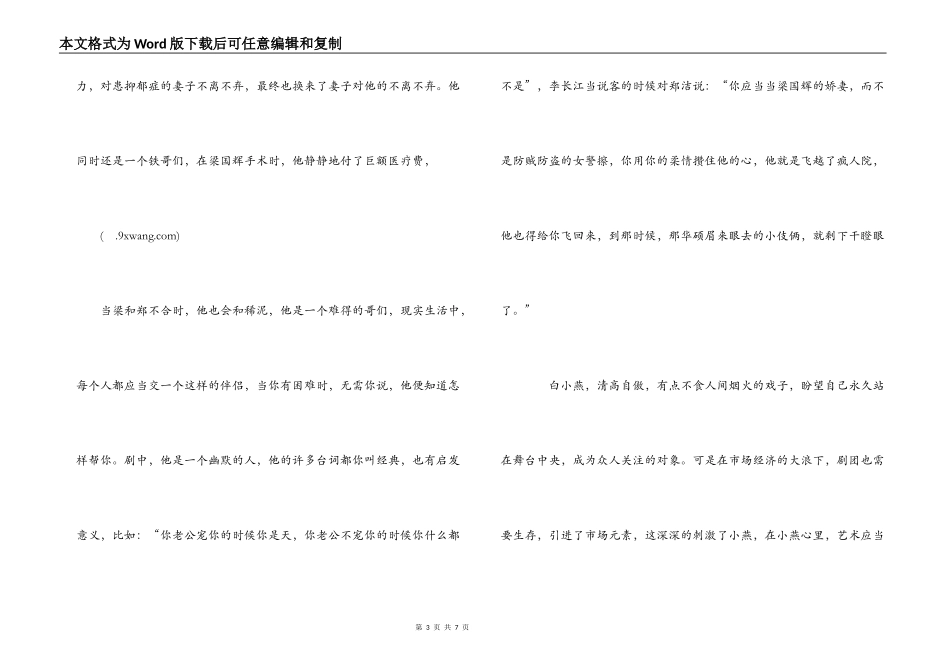 《人到四十》电视剧观后感_第3页