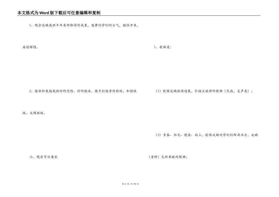 大型晚会策划方案_第2页