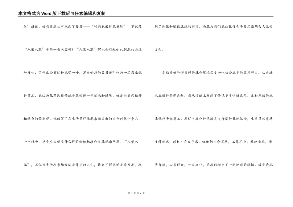 银行八荣八耻荣辱观演讲稿_第2页