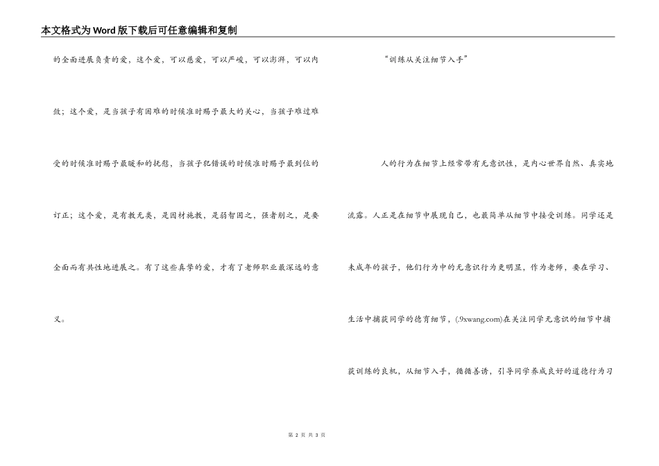 《教人幸福的生活》读后感_第2页