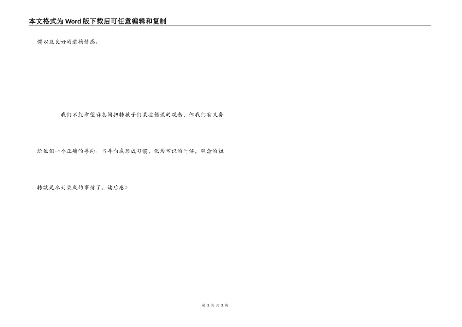 《教人幸福的生活》读后感_第3页
