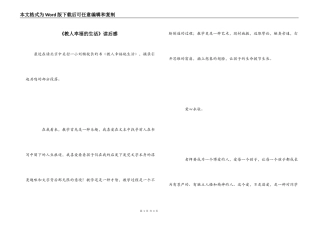 《教人幸福的生活》读后感