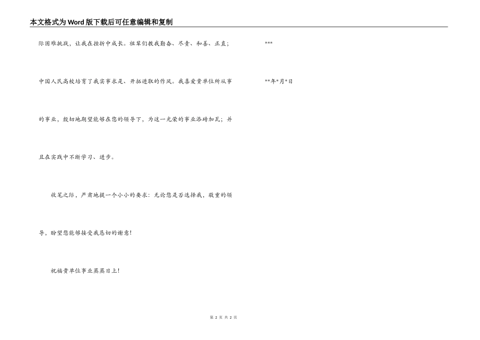 个人求职自荐信_第2页