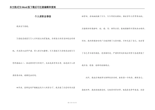 个人求职自荐信