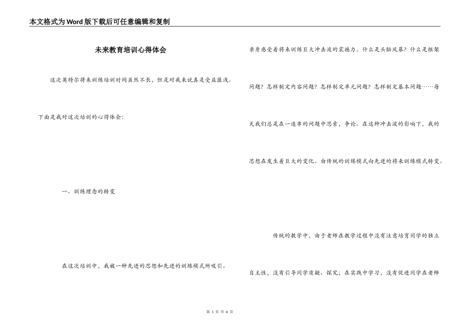 未来教育培训心得体会_第1页